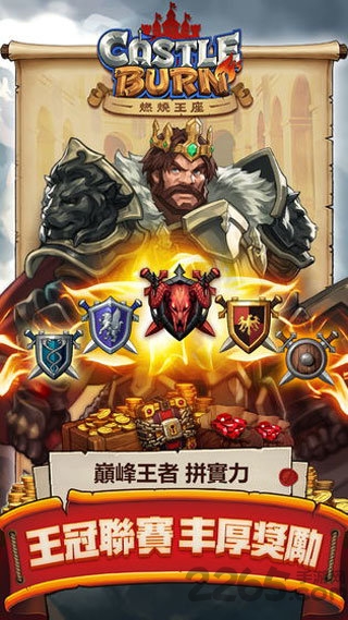 燃烧王座官方最新版