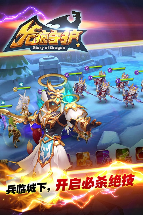 九游龙痕守护手游