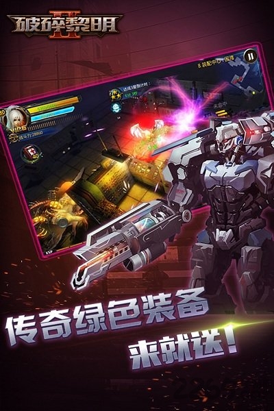 破碎黎明2单机破解版游戏