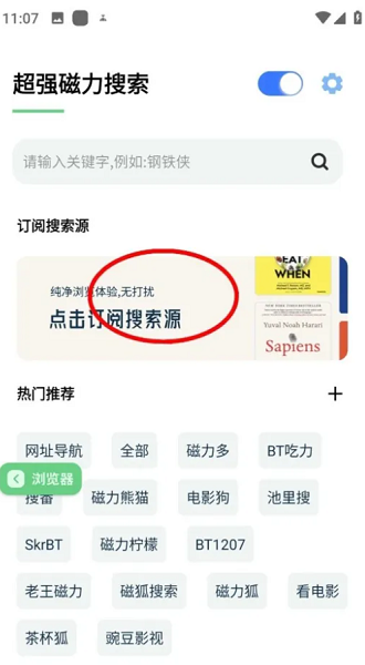 超强磁力搜索手机版