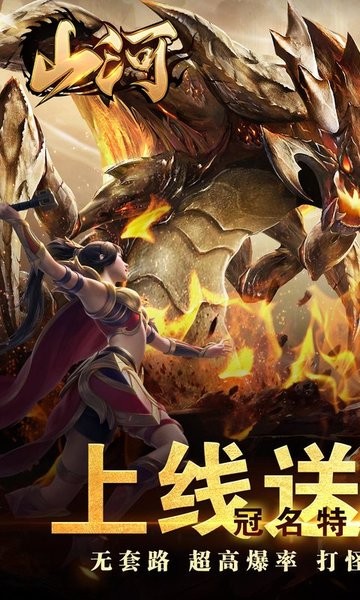 山河传奇手游