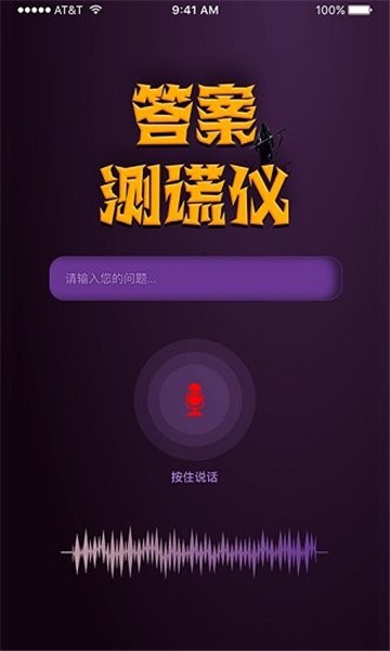 cp测谎仪手机版