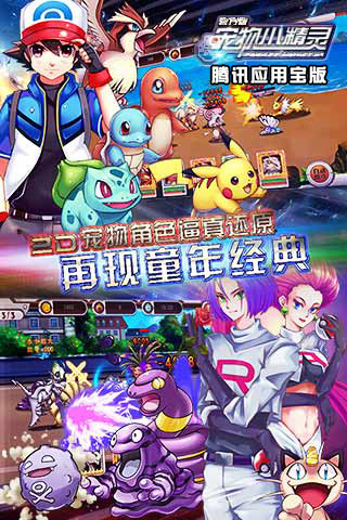 宠物小精灵九游手游