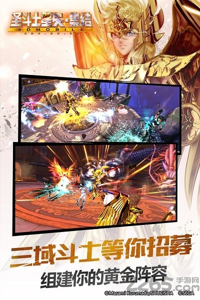圣斗士星矢集结百度客户端