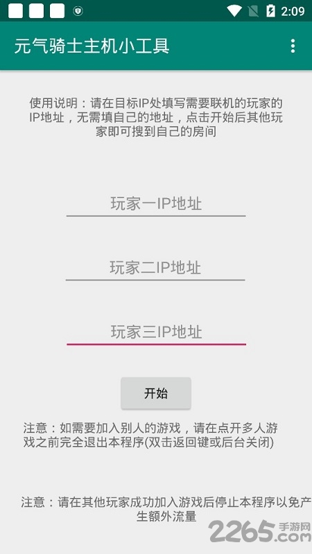 七友元气骑士联机软件 七友元气联机服务端下载