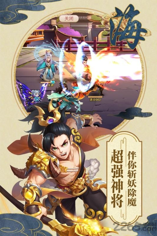 山海仙魔录手游