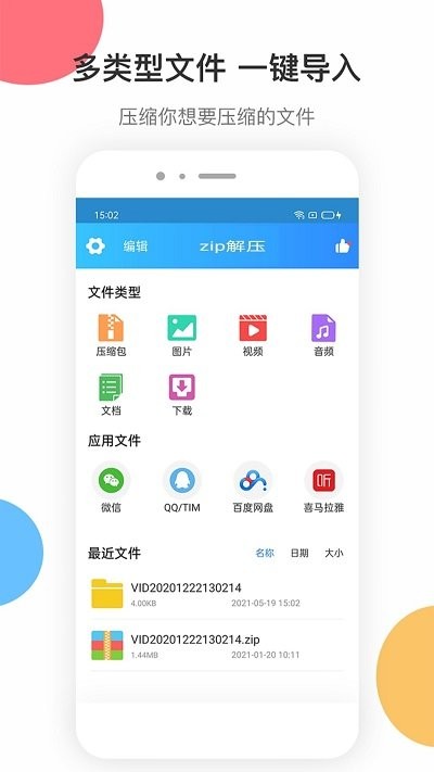 zip解压大师app下载