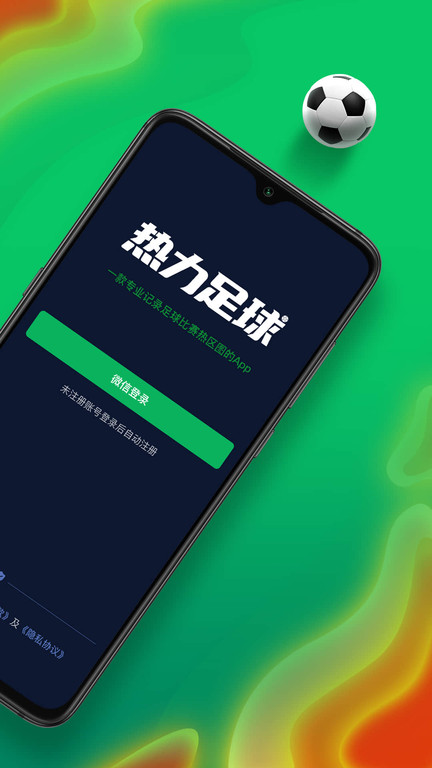 热力足球app官方版 热力足球手机版下载
