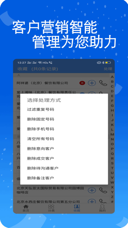 天网查企业电话app