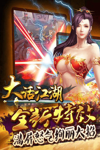 大话江湖bt变态版