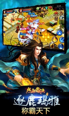 热血裁决手游