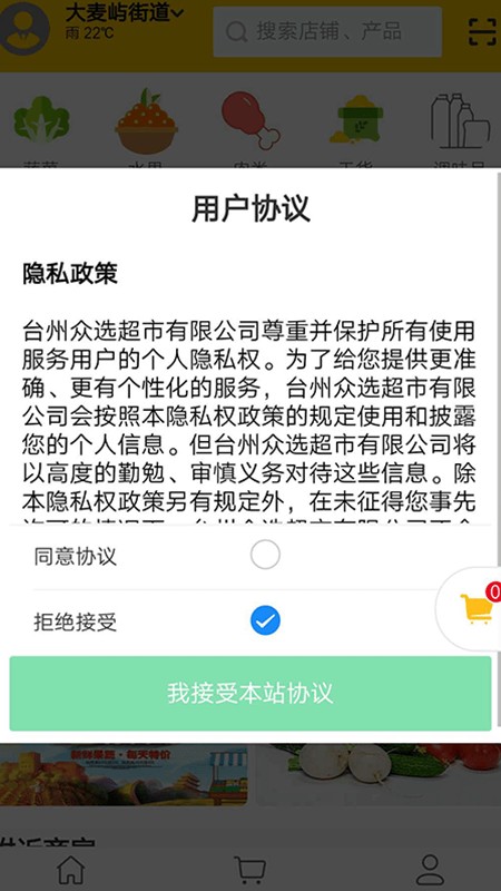 众选生鲜手机版