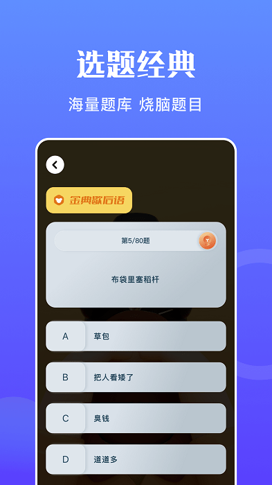 猜词达人最新版