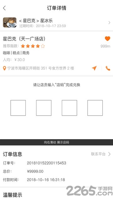 一元享app