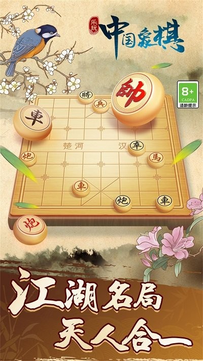 中国象棋巅峰博弈最新版