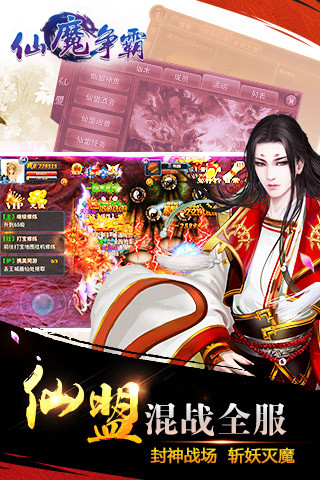 仙魔争霸手机版