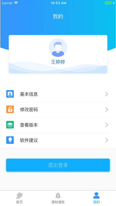 智慧供应链app