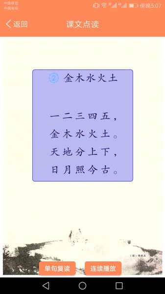 小学语文点读课堂手机版