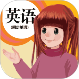 英语点读助手人教版app