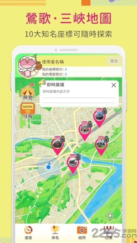 文化定向运动新北三莺篇游戏下载