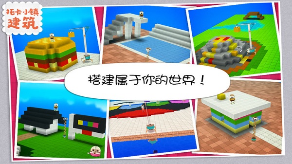 托卡城镇建筑官方版