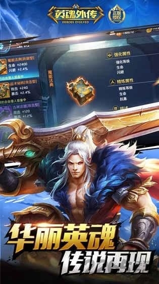 腾讯手游英魂外传