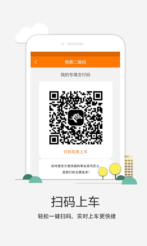 斑马单车手机客户端