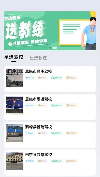 北斗星学车app下载
