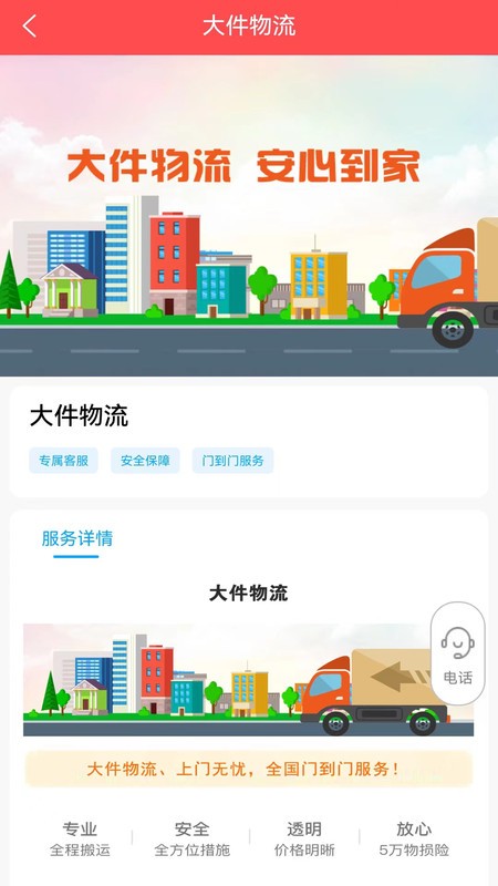 百世安能物流手机版