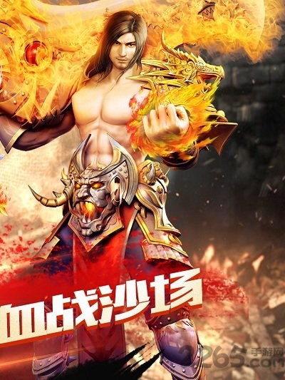 传奇战域OL最新正版手游下载