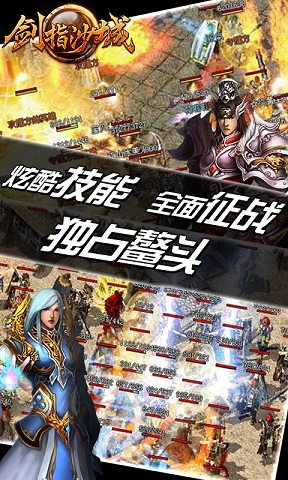 剑指沙城手游