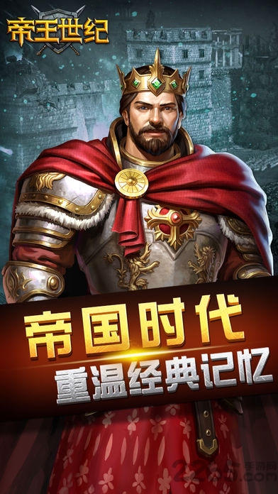 帝王世纪百度版最新版