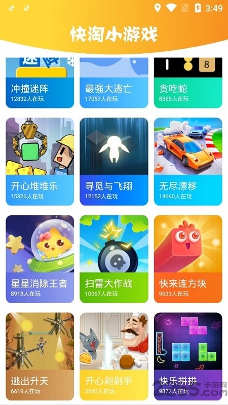快淘小游戏手机版
