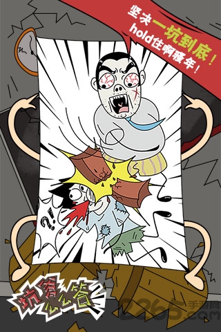 坑爹么么答手机版