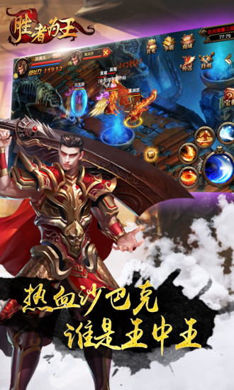 胜者为王手游官方