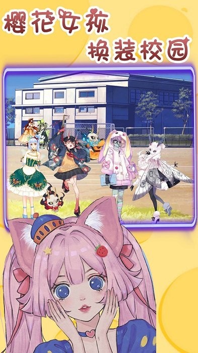 樱花女孩换装校园游戏
