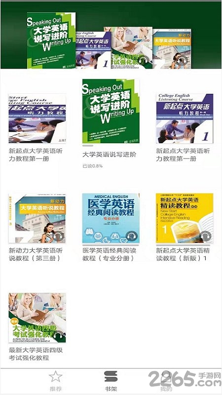上外音像app