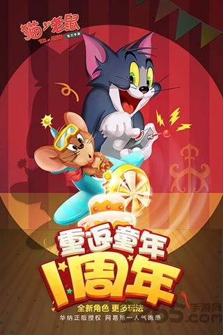 百度猫和老鼠官方游戏