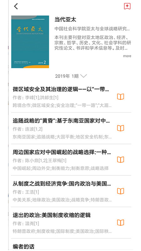 国家哲学社会科学文献中心app最新版