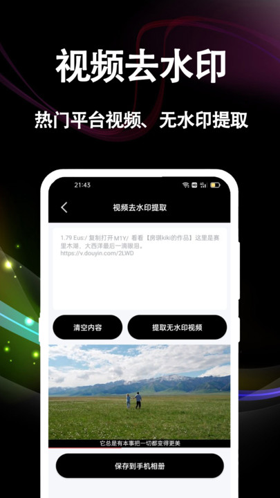 文案提取大师官方版