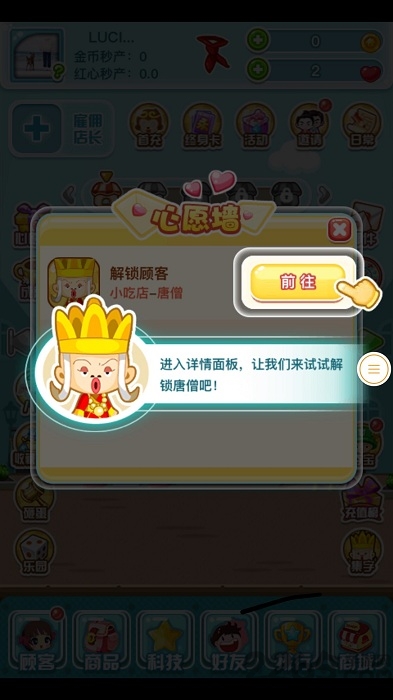 qq空间金牌店长游戏