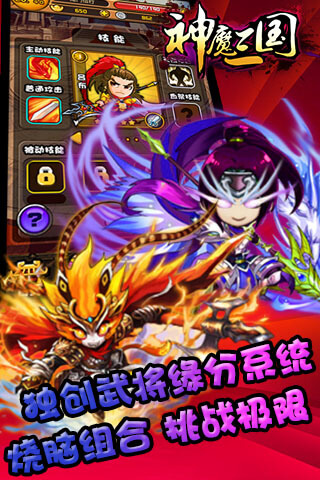 神魔三国红包版手游