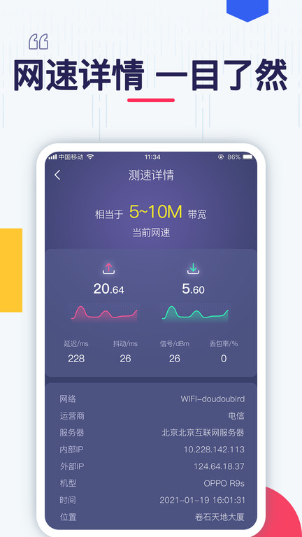 测测网速app下载