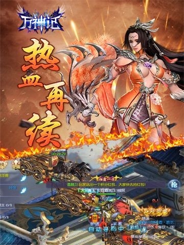 万神记官方手游