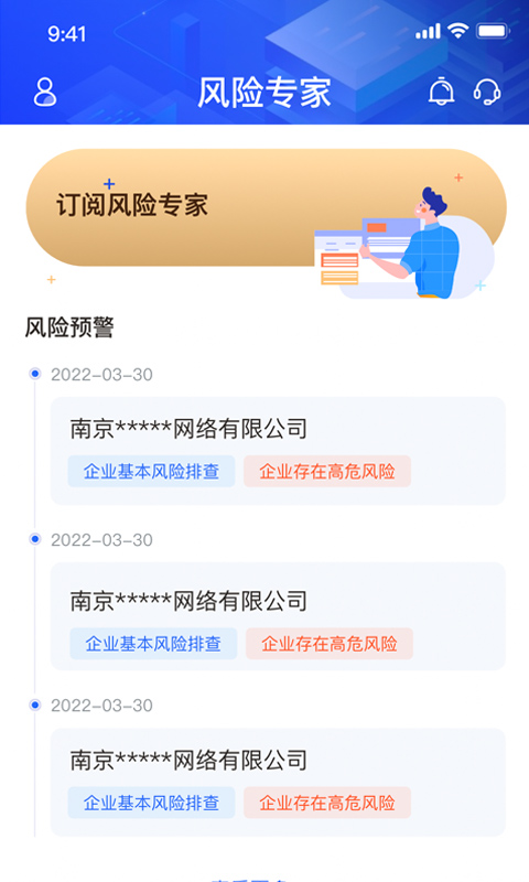 风险专家软件