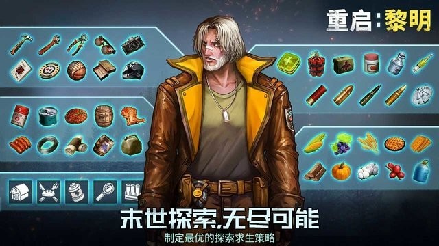 重启黎明游戏 重启黎明手游