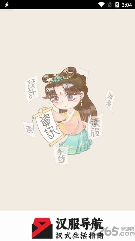 汉服导航软件下载