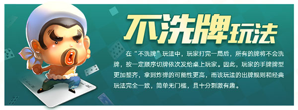 QQ欢乐斗地主不洗牌玩法介绍 QQ欢乐斗地主不洗牌玩法攻略