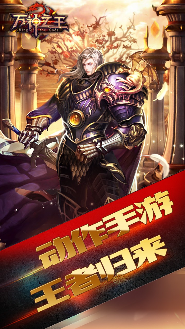 万神之王bt变态版
