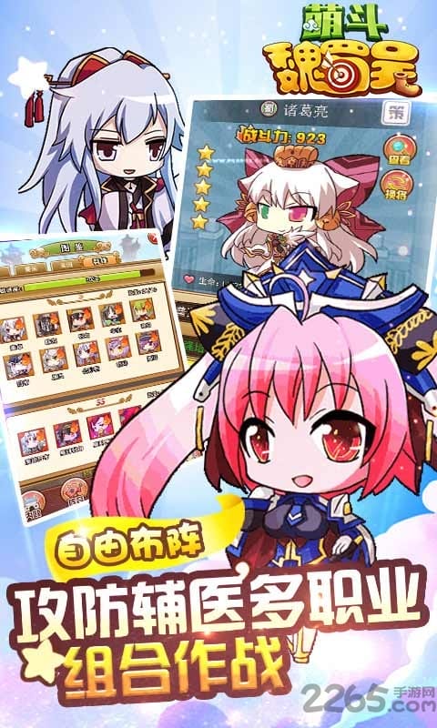 萌斗魏蜀吴果盘版